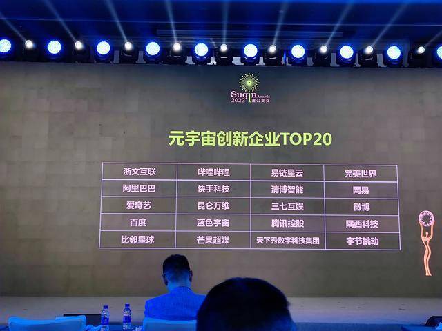 第十一届中国传播领袖论坛在京隆重举办，元宇宙创新企业TOP20被评出